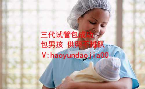 供卵试管婴儿到 福建坤和_供卵私立医院哪家好_h6188_19yw4_健康周刊地贫父母可孕